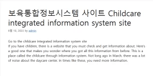 보육통합정보시스템 사이트 